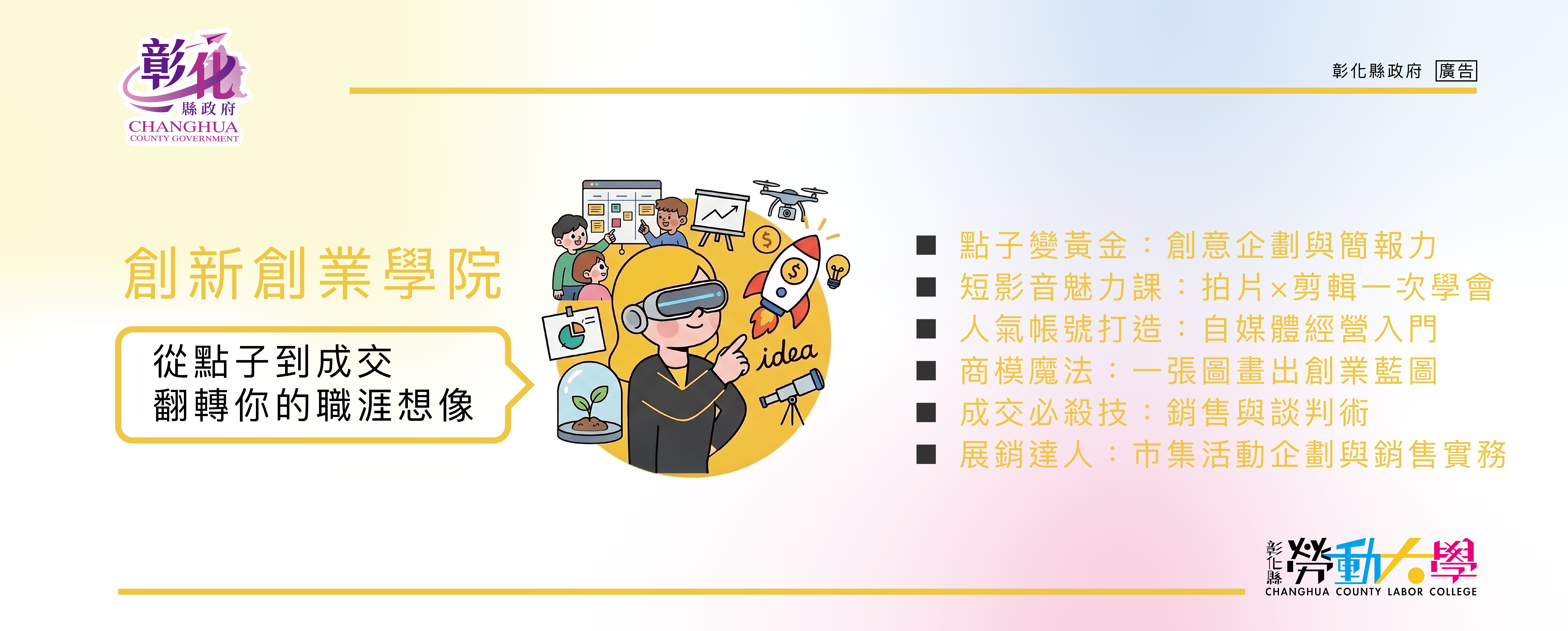 創新創業學院