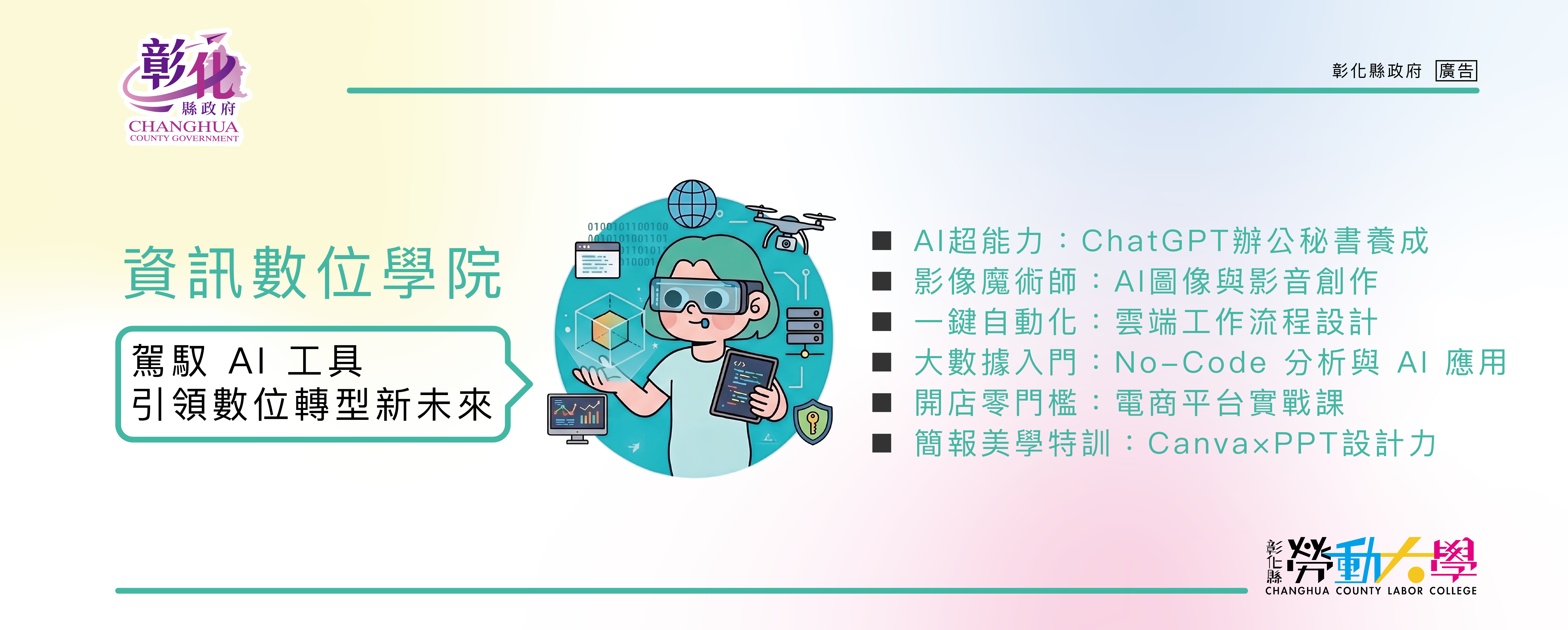 資訊數位學院