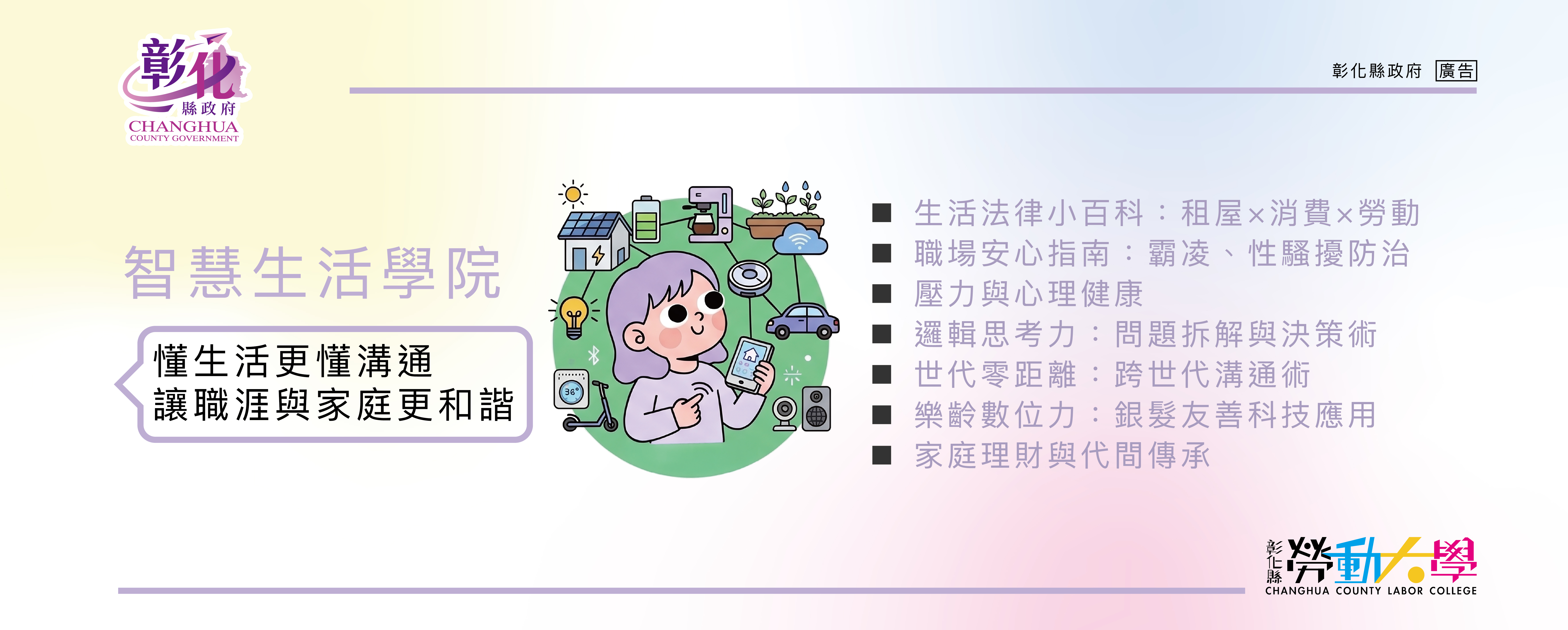 智慧生活學院