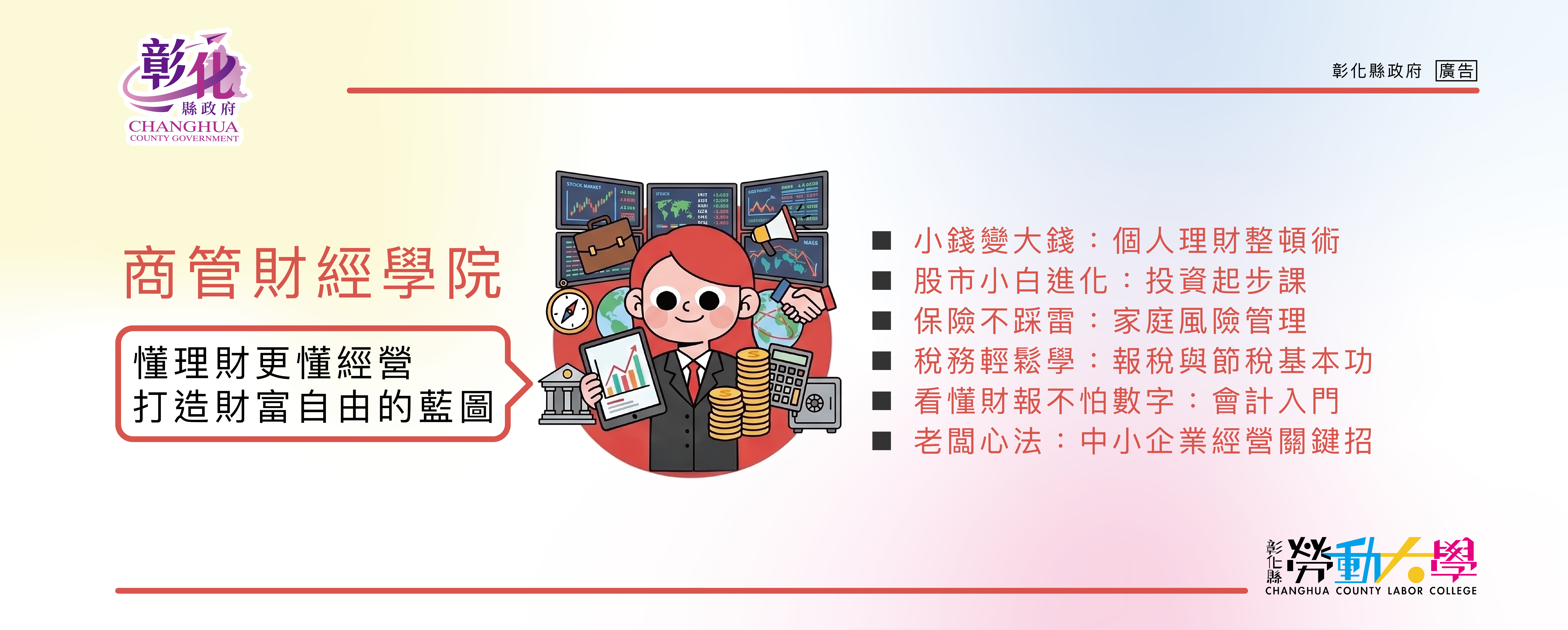 商管財經學院