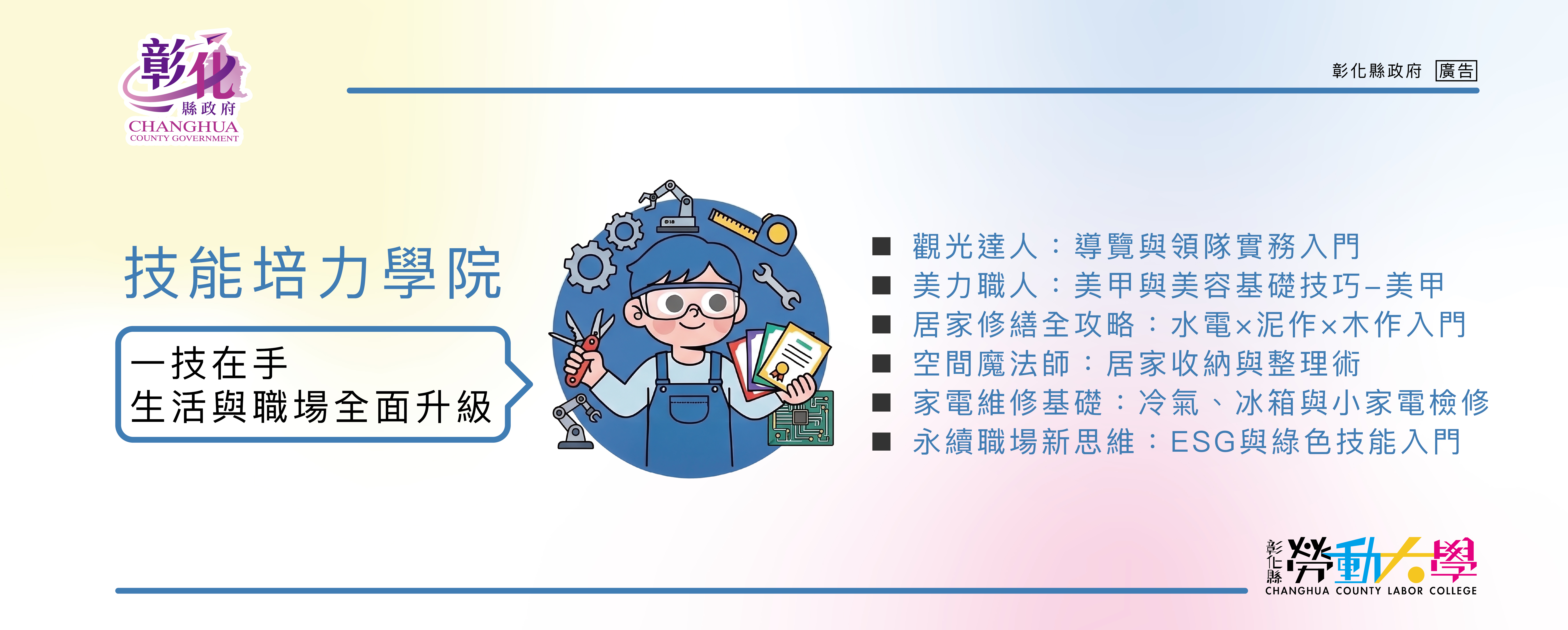 技能培力學院