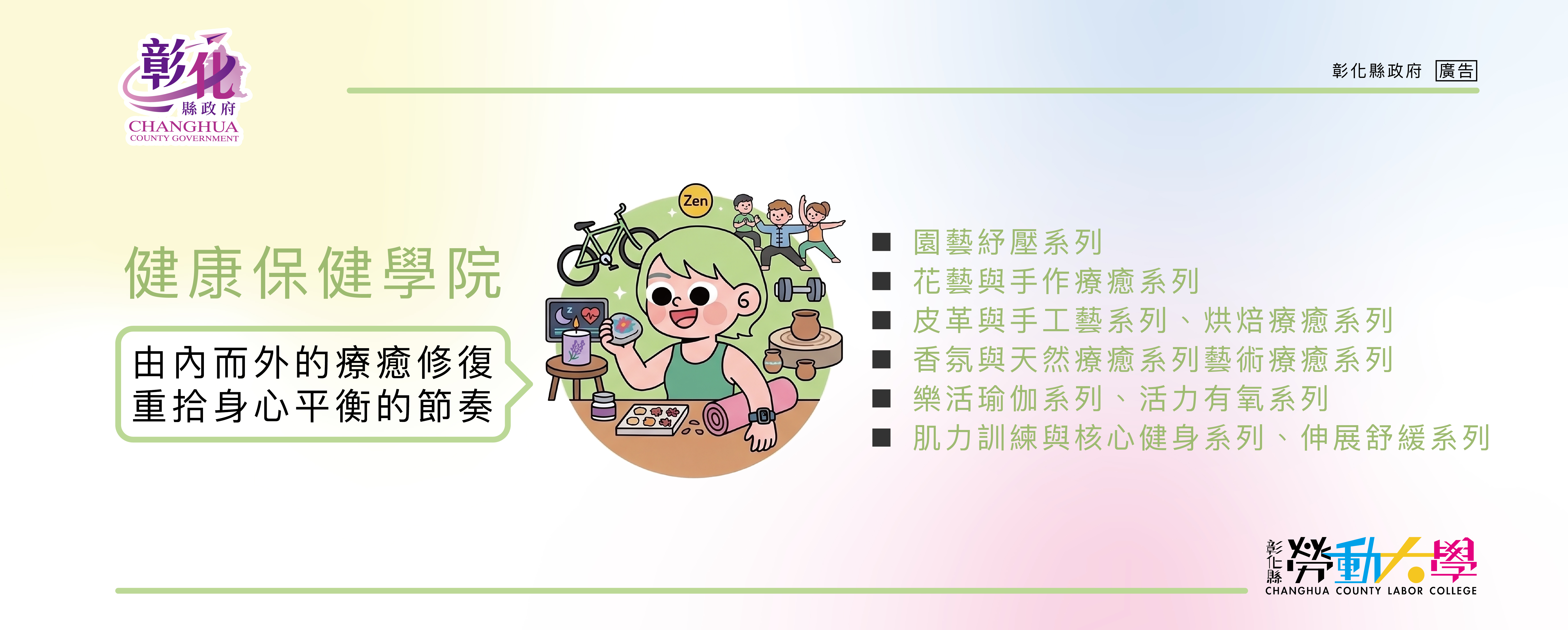 健康保健學院