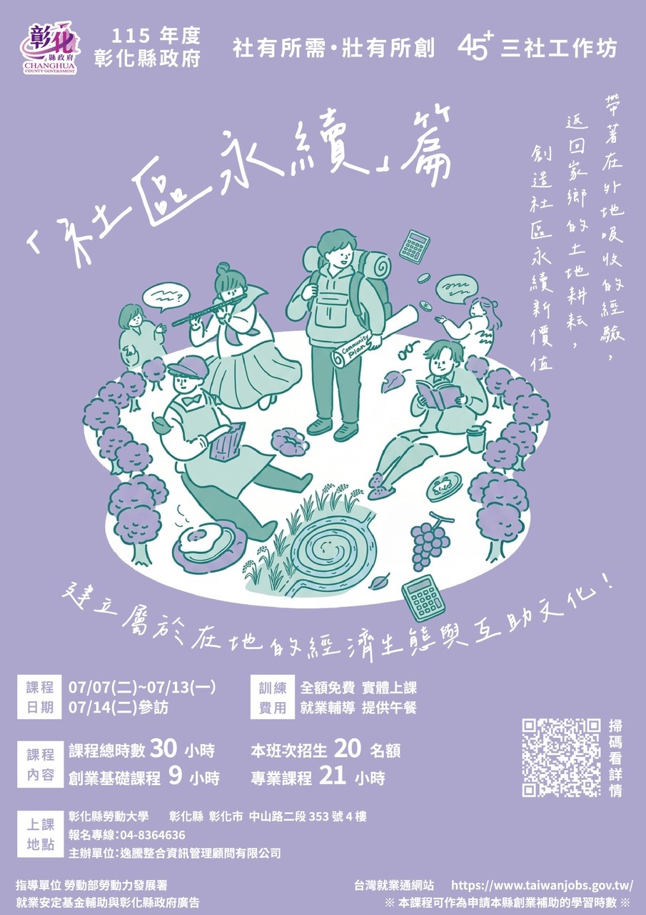 三社工作坊『社區永續篇』免費課程！！
